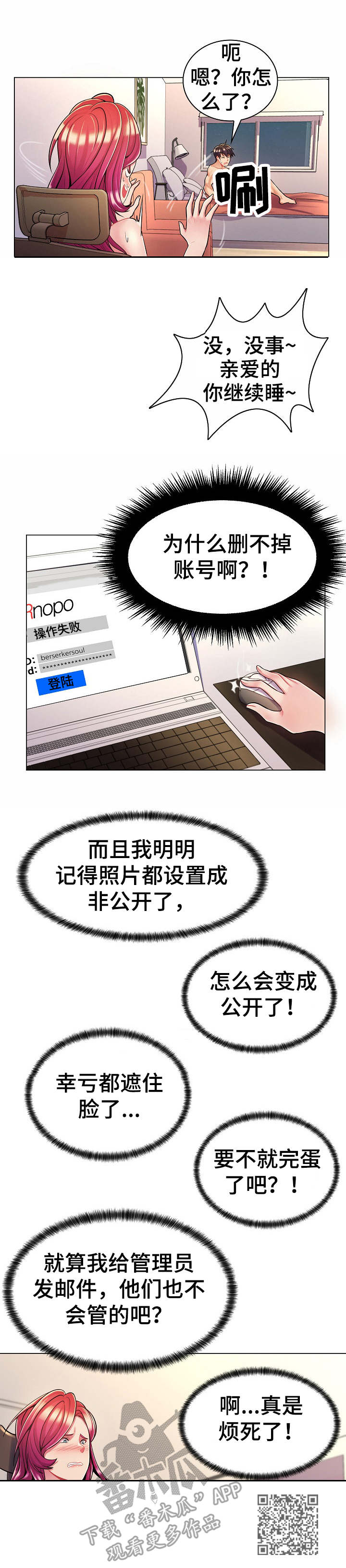 亮丽时刻漫画,第12章：暗中勾结3图