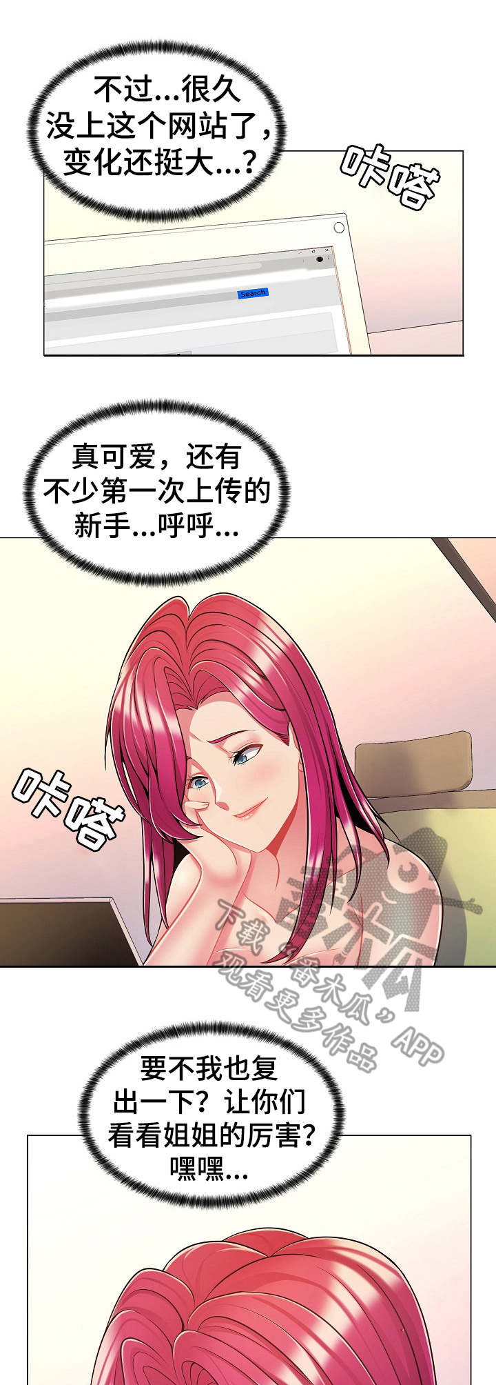 亮丽时刻漫画,第13章：跟踪1图