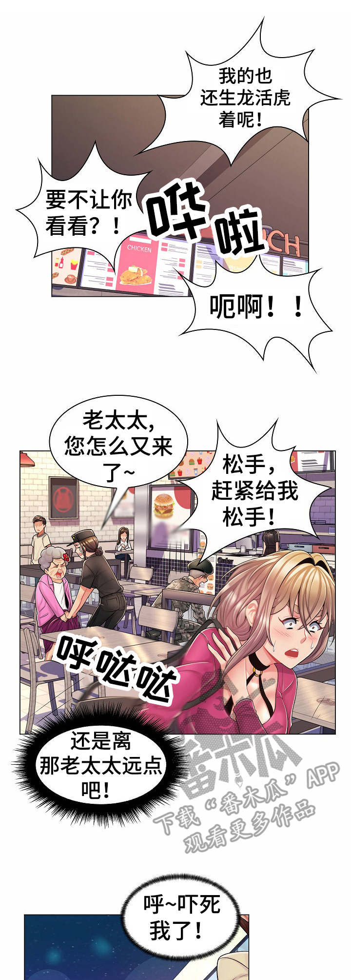 亮丽时刻漫画,第18章：奖励一下3图