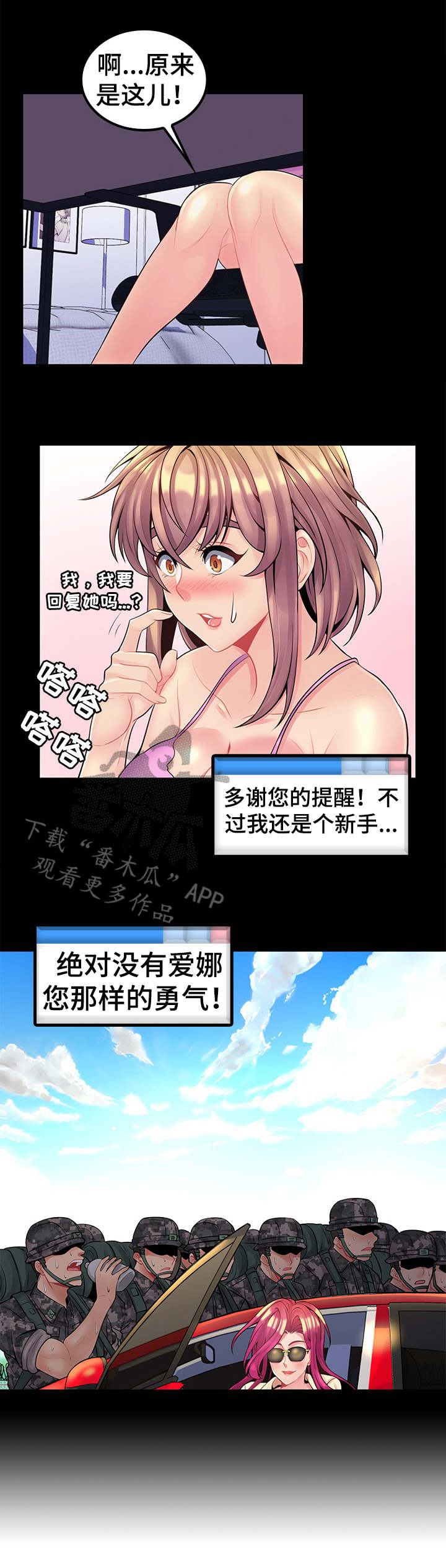 亮丽时刻漫画,第23章：哨所1图