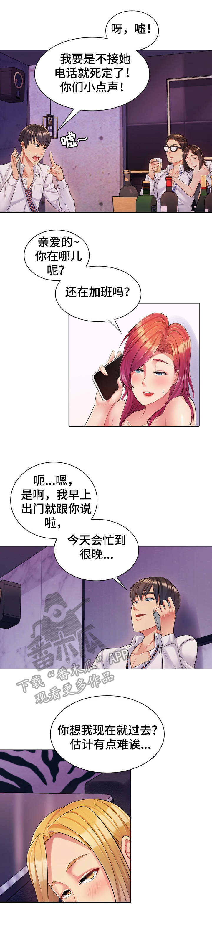 亮丽时刻漫画,第4章：野外3图