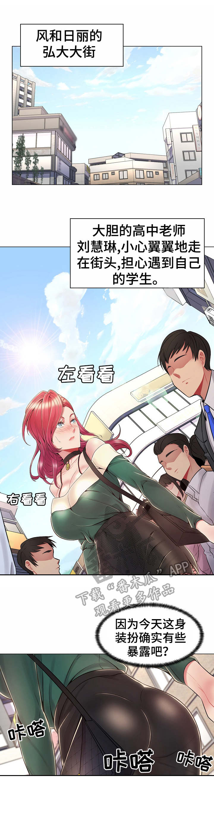 亮丽时刻漫画,第8章：密会5图