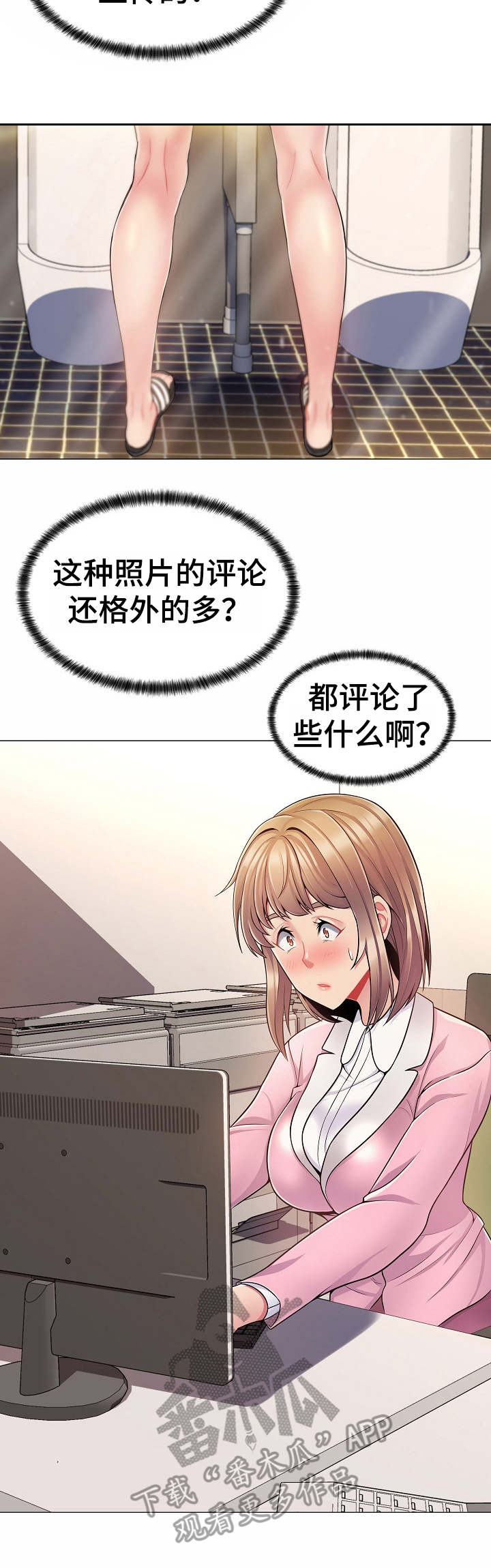 亮丽时刻漫画,第7章：小网站3图