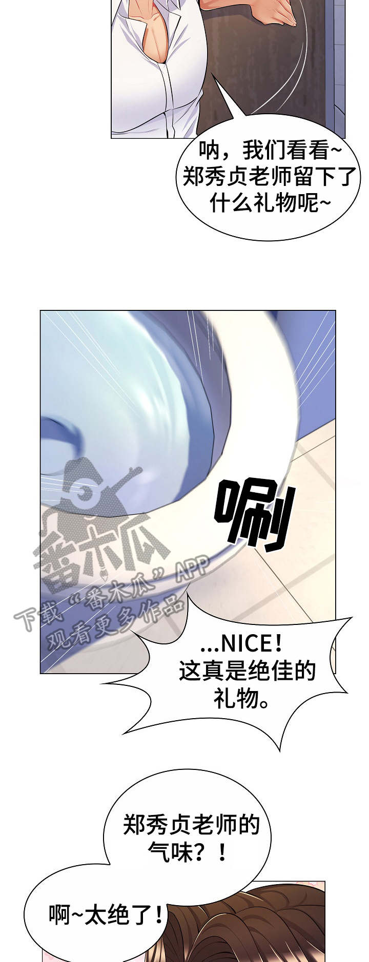 亮丽时刻漫画,第11章：猥琐男3图
