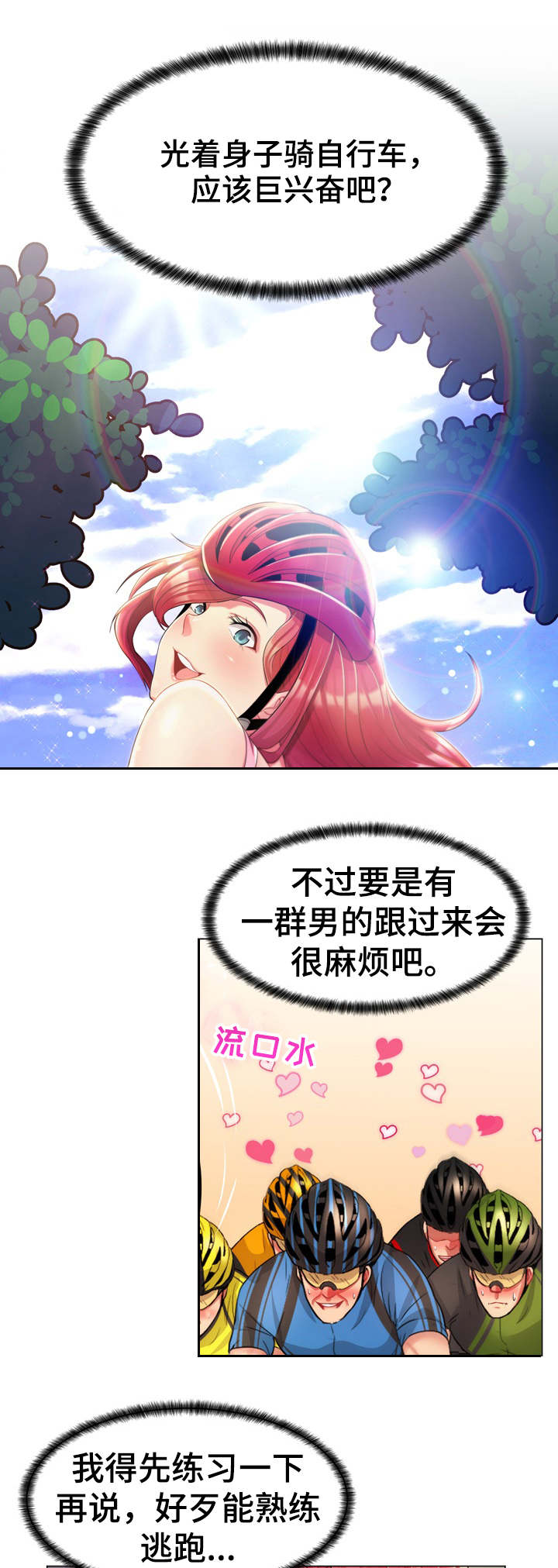 亮丽时刻漫画,第5章：准备就绪1图