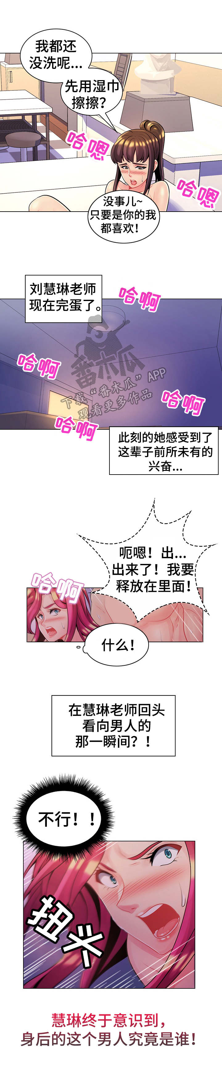 亮丽时刻漫画,第22章：闯祸了4图