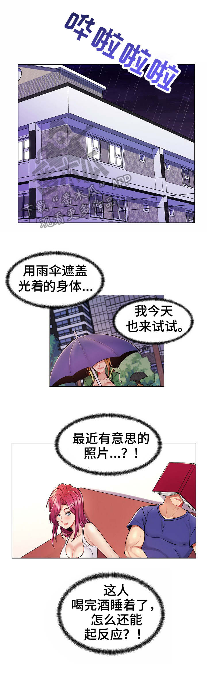 亮丽时刻漫画,第16章：变化4图