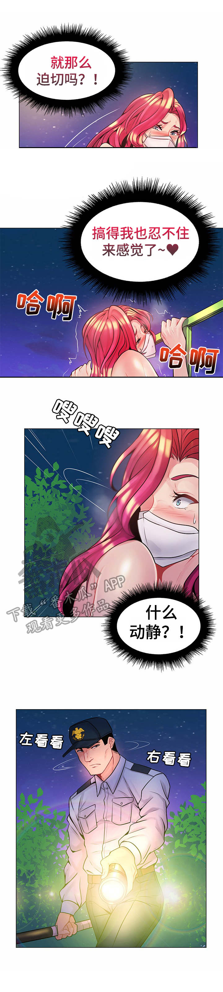亮丽时刻漫画,第20章：母校1图