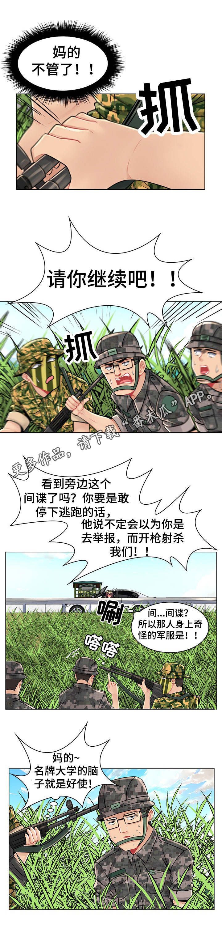 亮丽时刻漫画,第24章：视觉盛宴2图