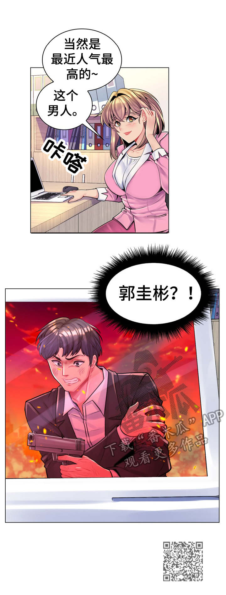 亮丽时刻漫画,第25章：好感度调查4图
