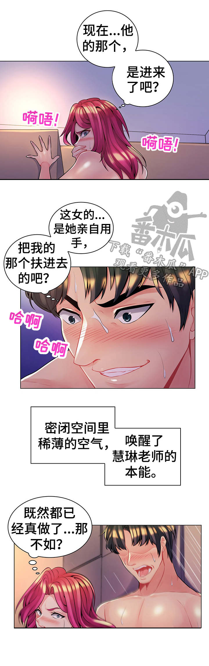 亮丽时刻漫画,第22章：闯祸了1图