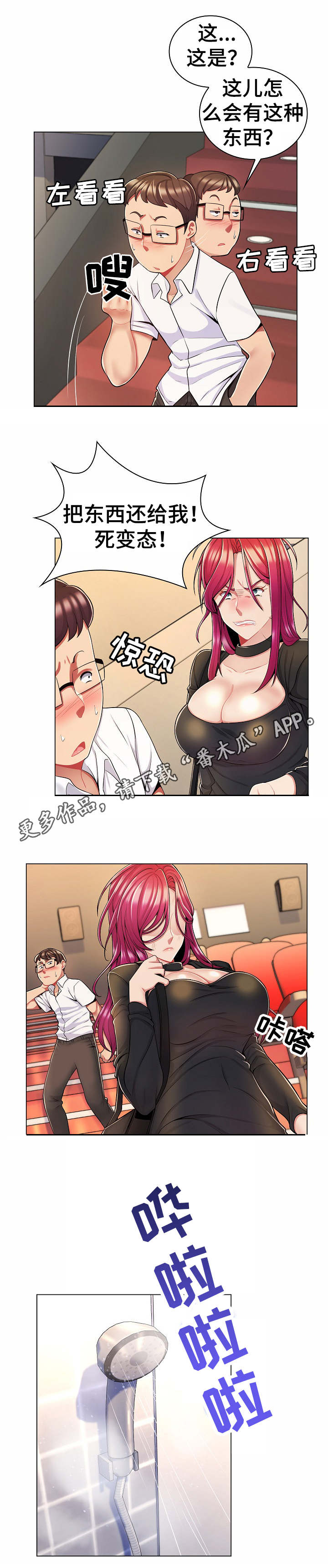 亮丽时刻漫画,第15章：殃及4图