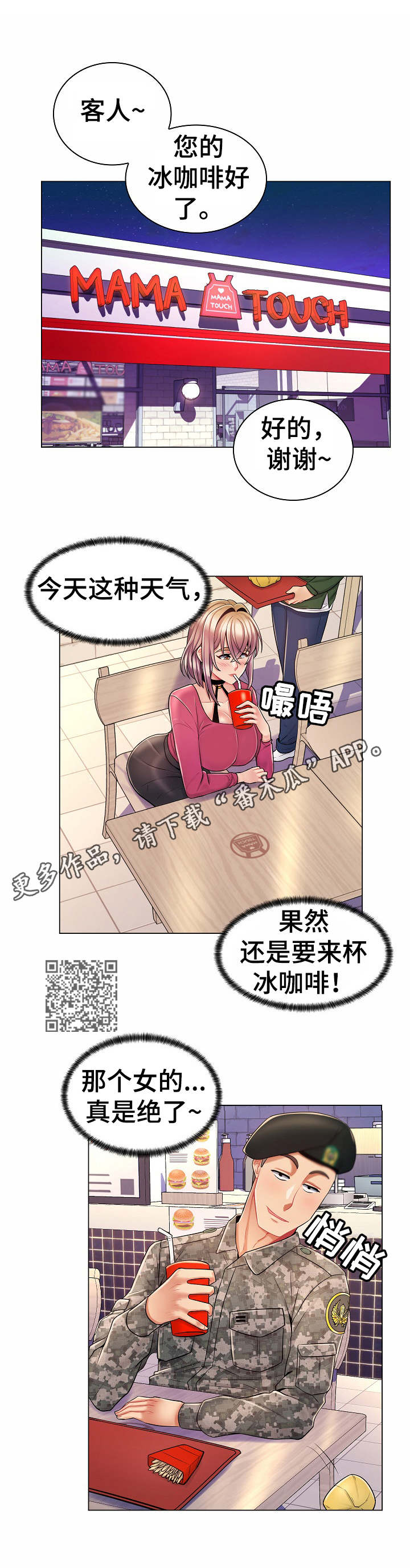 亮丽时刻漫画,第18章：奖励一下5图
