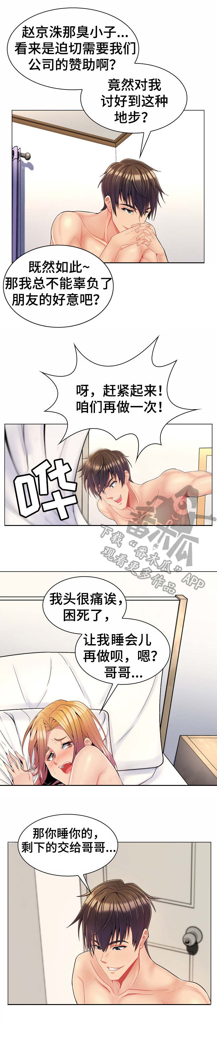 亮丽时刻漫画,第8章：密会3图