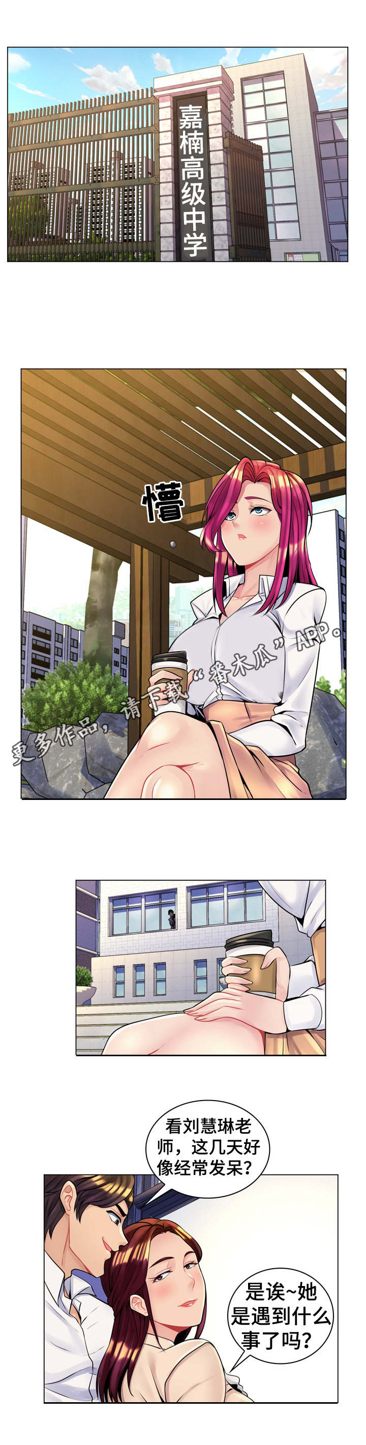 亮丽时刻漫画,第25章：好感度调查4图