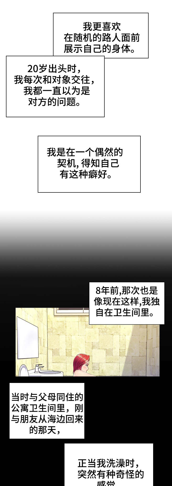 亮丽时刻漫画,第1章：奇特癖好5图