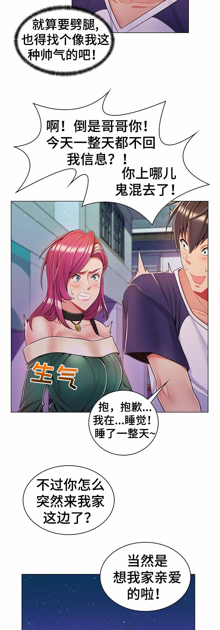 亮丽时刻漫画,第10章：花样百出2图