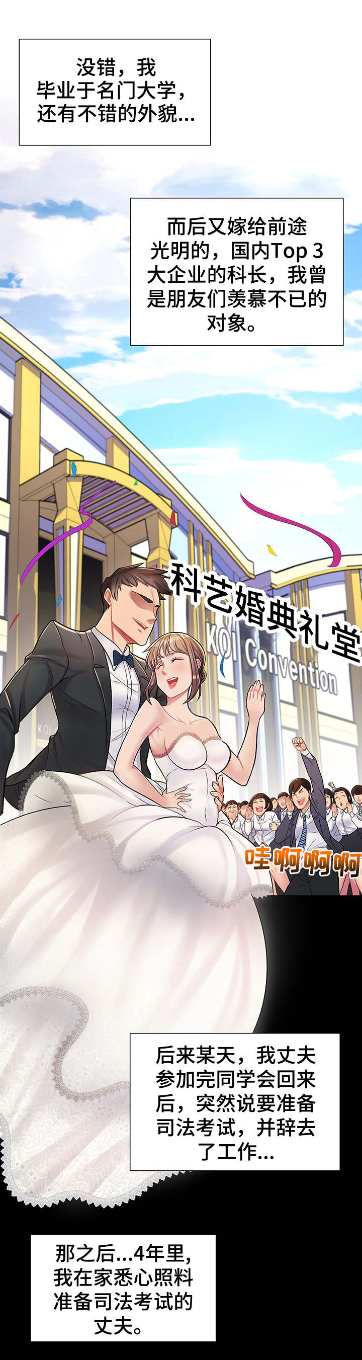 亮丽时刻漫画,第3章：感觉2图