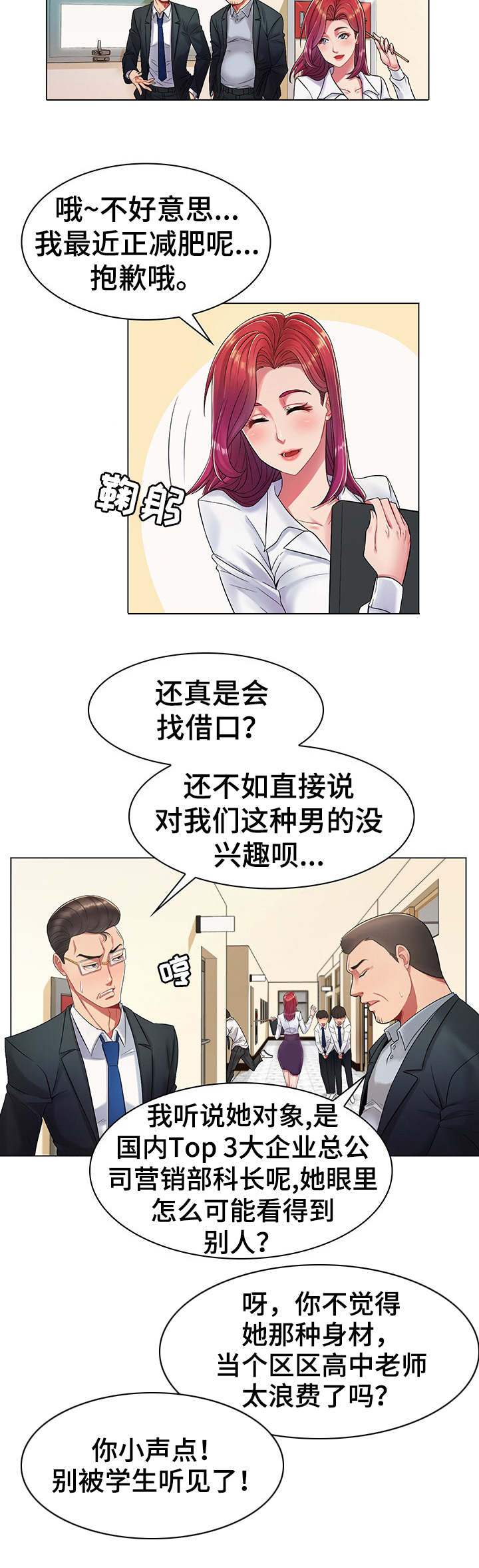 亮丽时刻漫画,第1章：奇特癖好2图