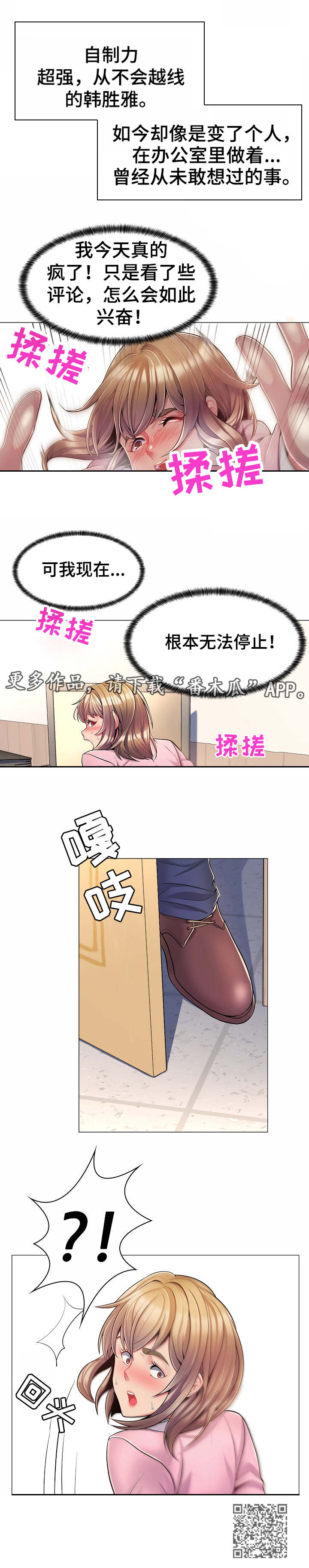 亮丽时刻漫画,第7章：小网站1图