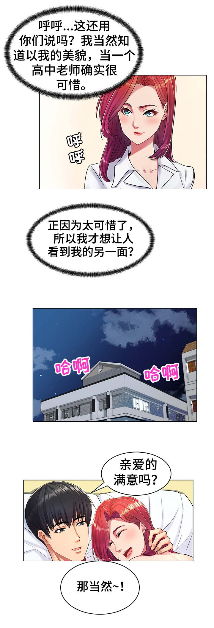亮丽时刻漫画,第1章：奇特癖好3图