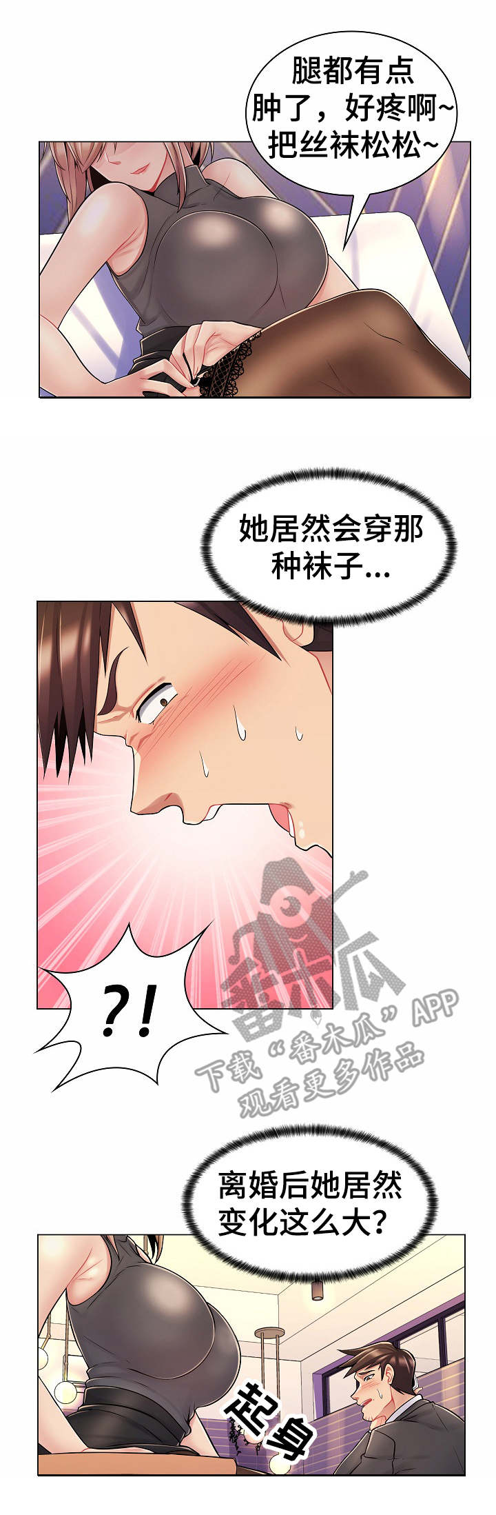 亮丽时刻漫画,第17章：报复1图