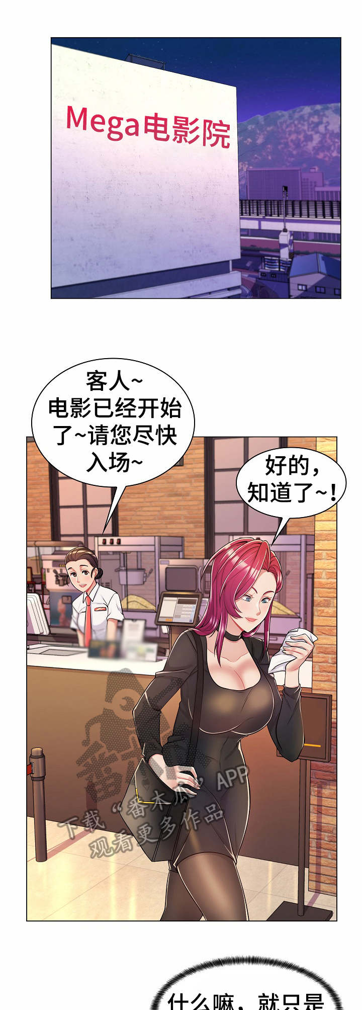 亮丽时刻漫画,第14章：电影院3图