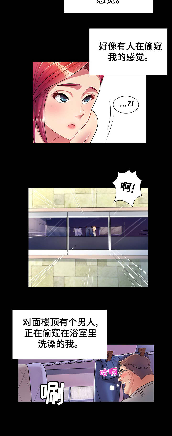 亮丽时刻漫画,第1章：奇特癖好1图