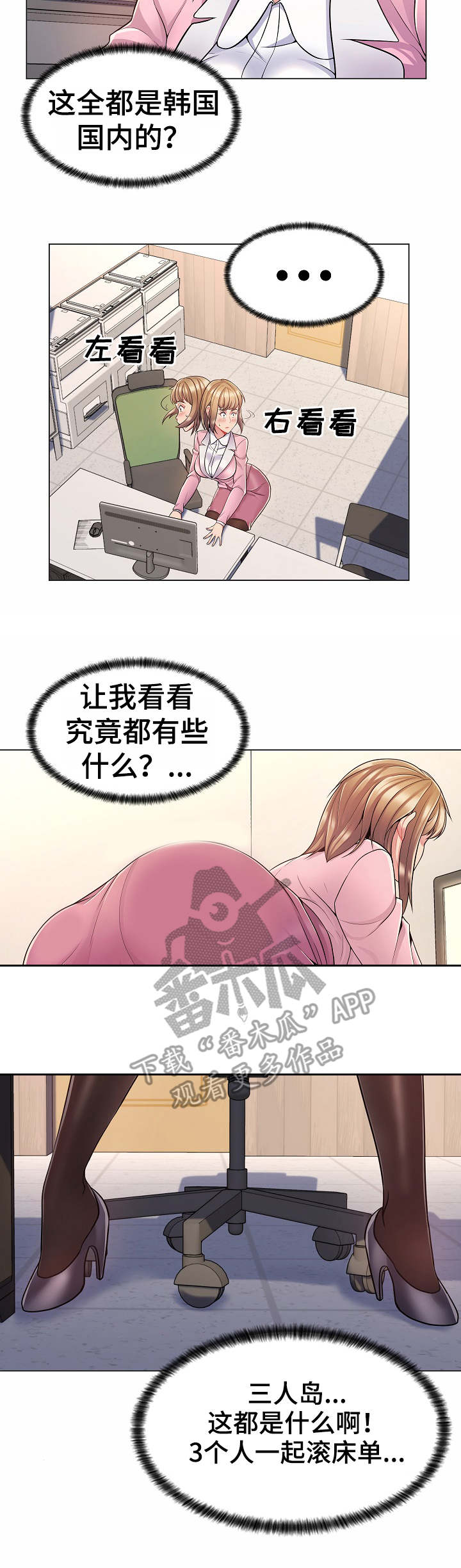 亮丽时刻漫画,第7章：小网站5图