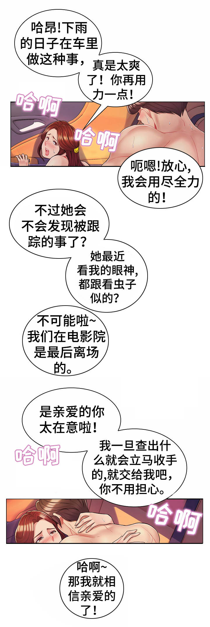 亮丽时刻漫画,第16章：变化3图