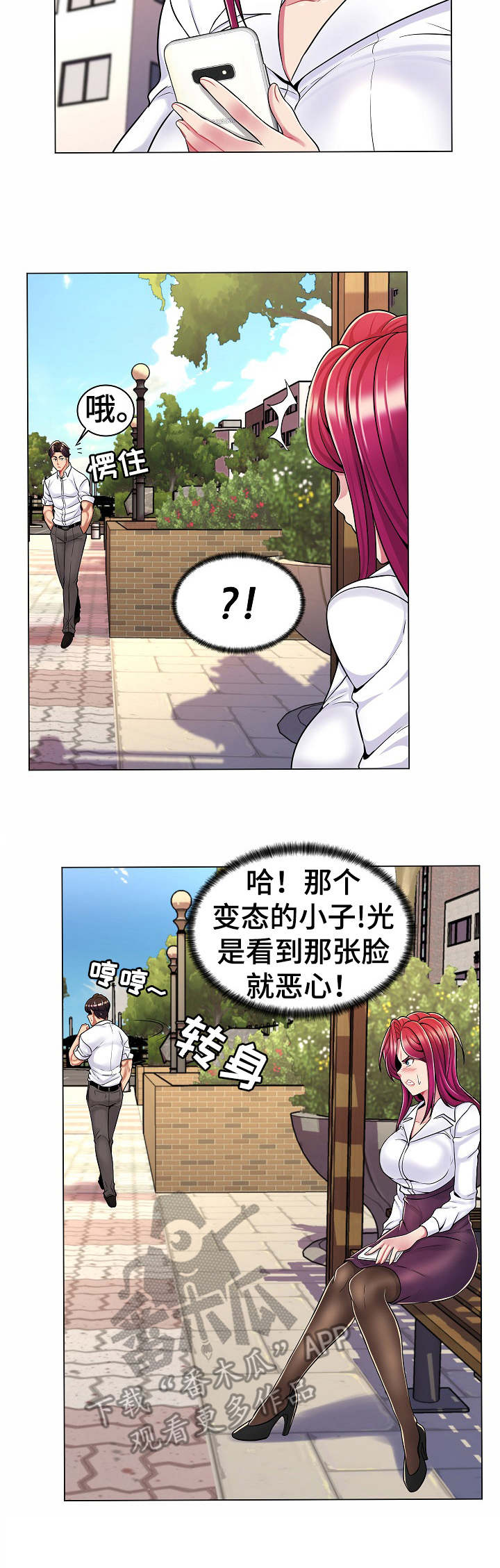 亮丽时刻漫画,第13章：跟踪5图