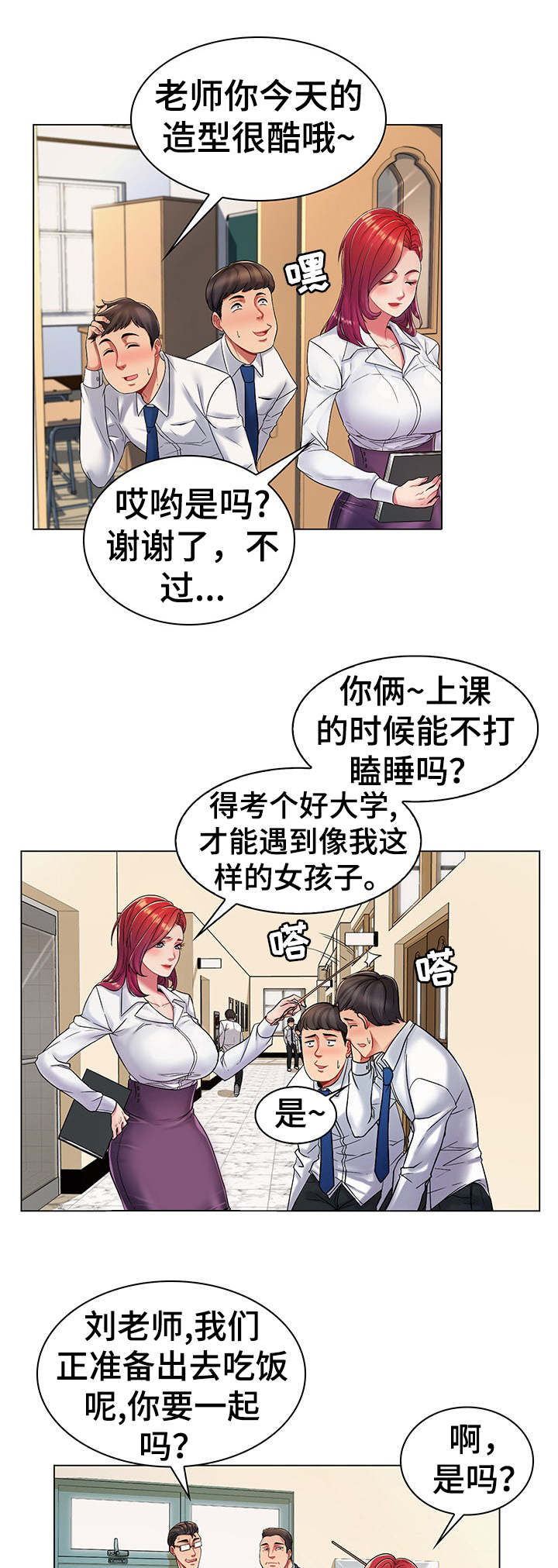 亮丽时刻漫画,第1章：奇特癖好1图