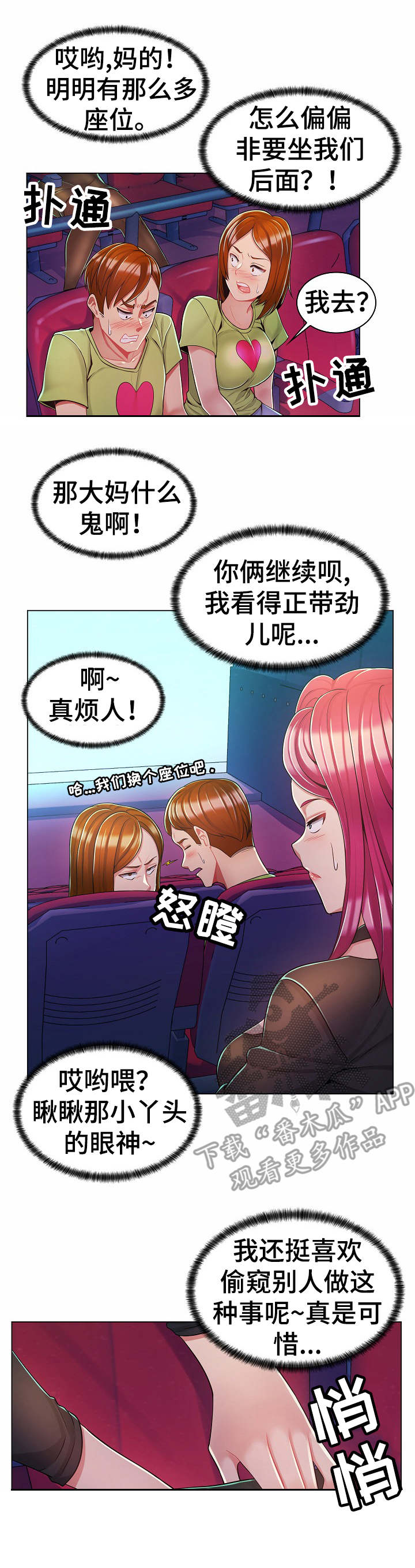 亮丽时刻漫画,第14章：电影院3图