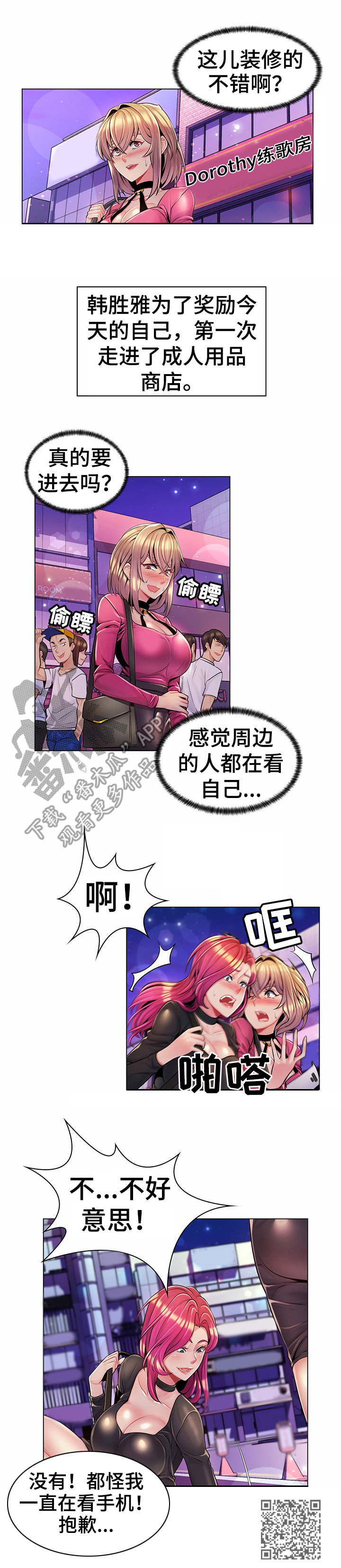 亮丽时刻漫画,第18章：奖励一下5图