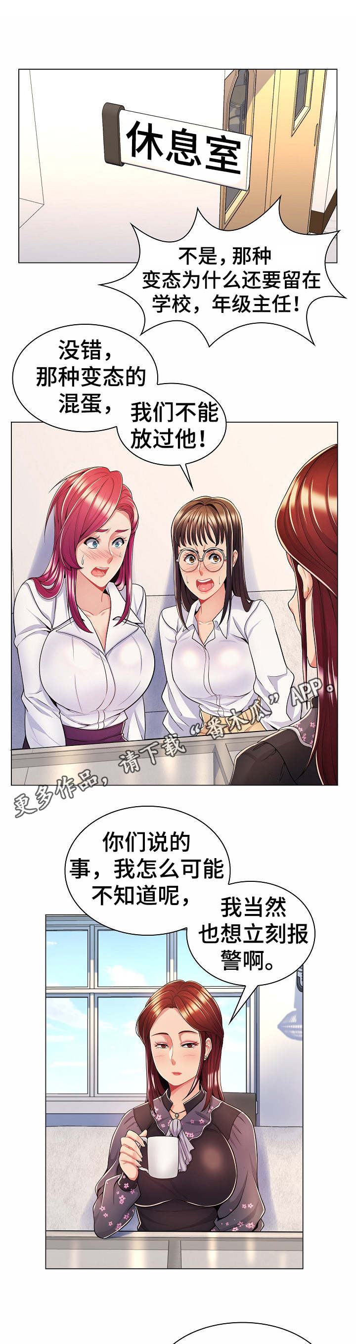 亮丽时刻漫画,第11章：猥琐男5图