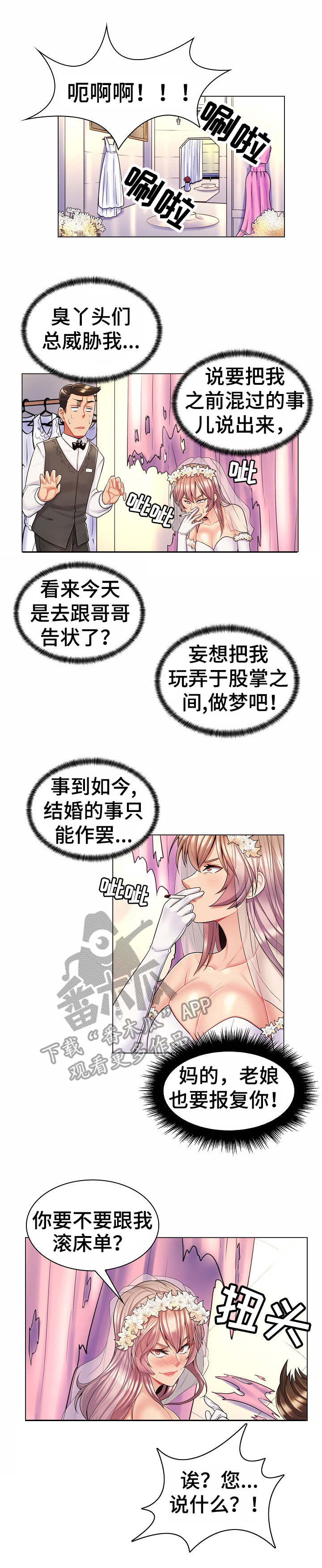 亮丽时刻漫画,第18章：奖励一下3图