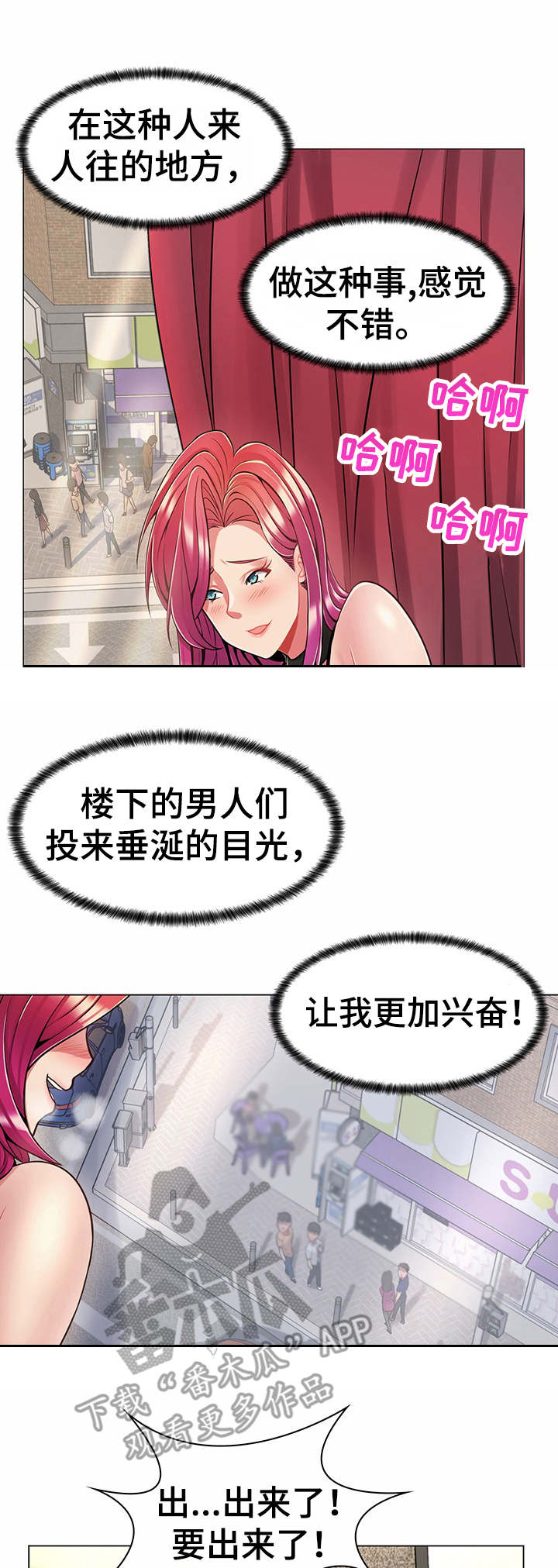亮丽时刻漫画,第10章：花样百出1图
