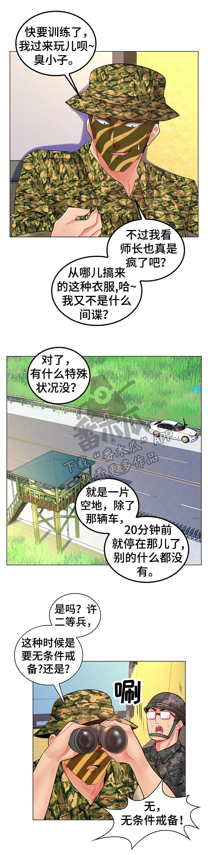 亮丽时刻漫画,第24章：视觉盛宴1图