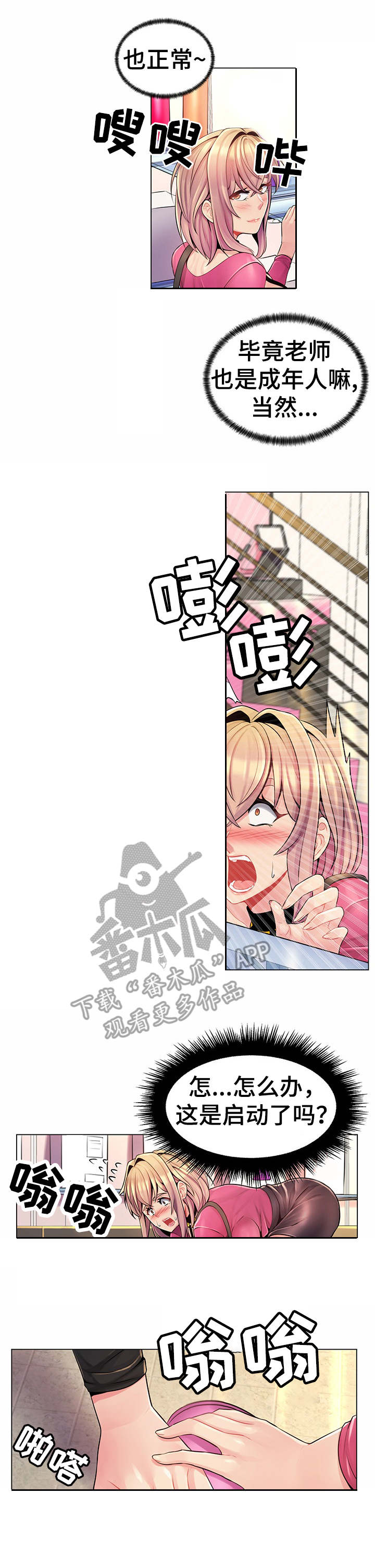 亮丽时刻漫画,第19章：商店3图