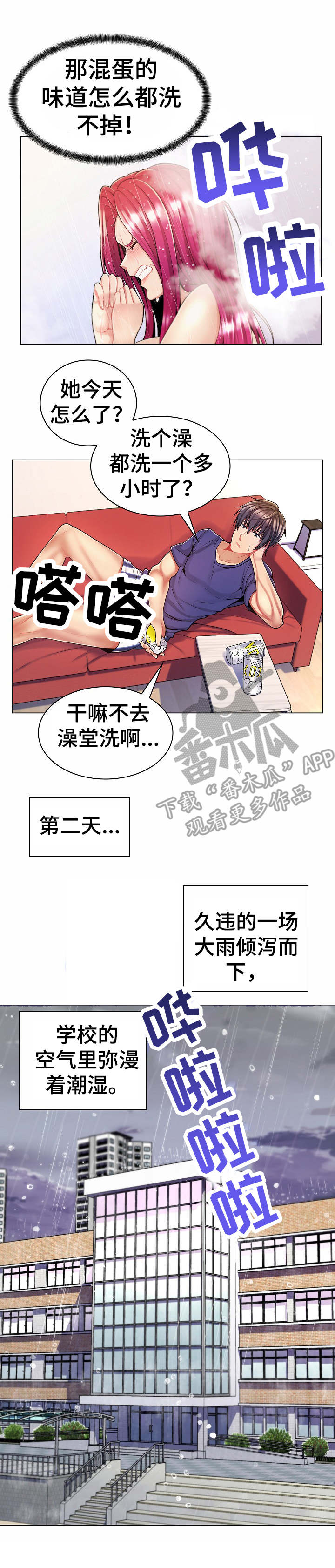 亮丽时刻漫画,第15章：殃及5图