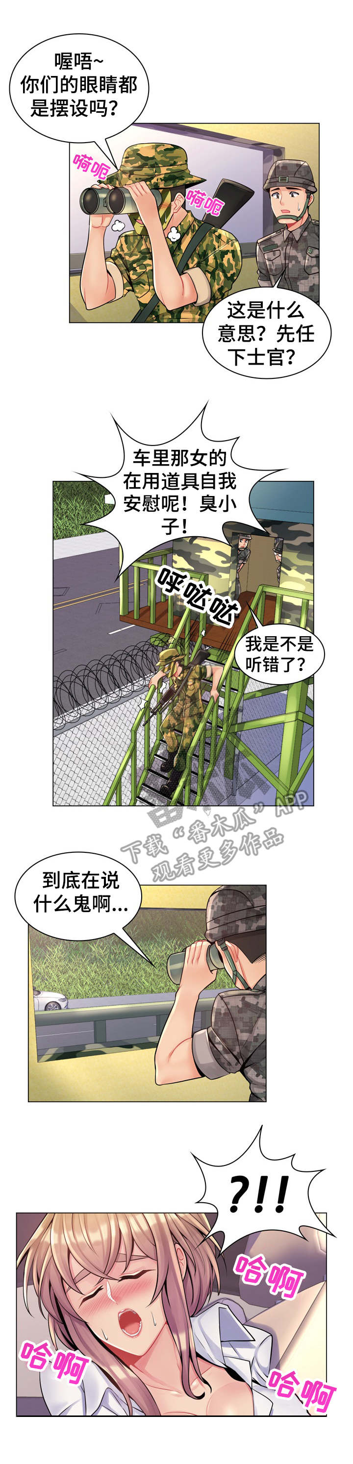 亮丽时刻漫画,第24章：视觉盛宴3图