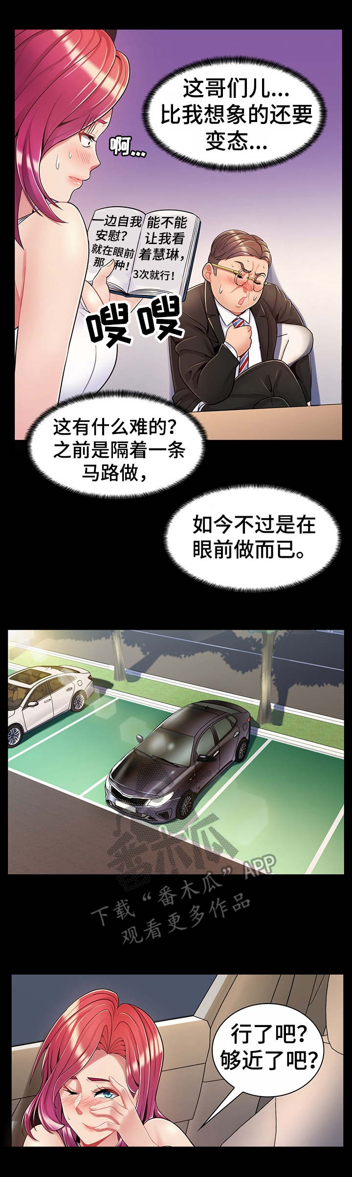 亮丽时刻漫画,第9章：肥宅哥3图