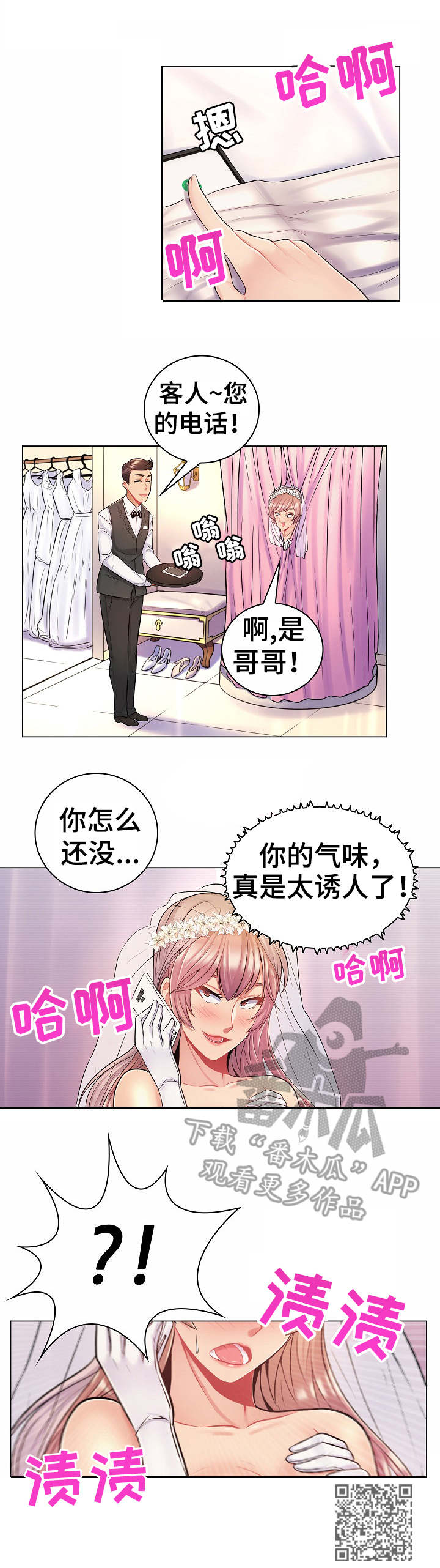 亮丽时刻漫画,第17章：报复5图