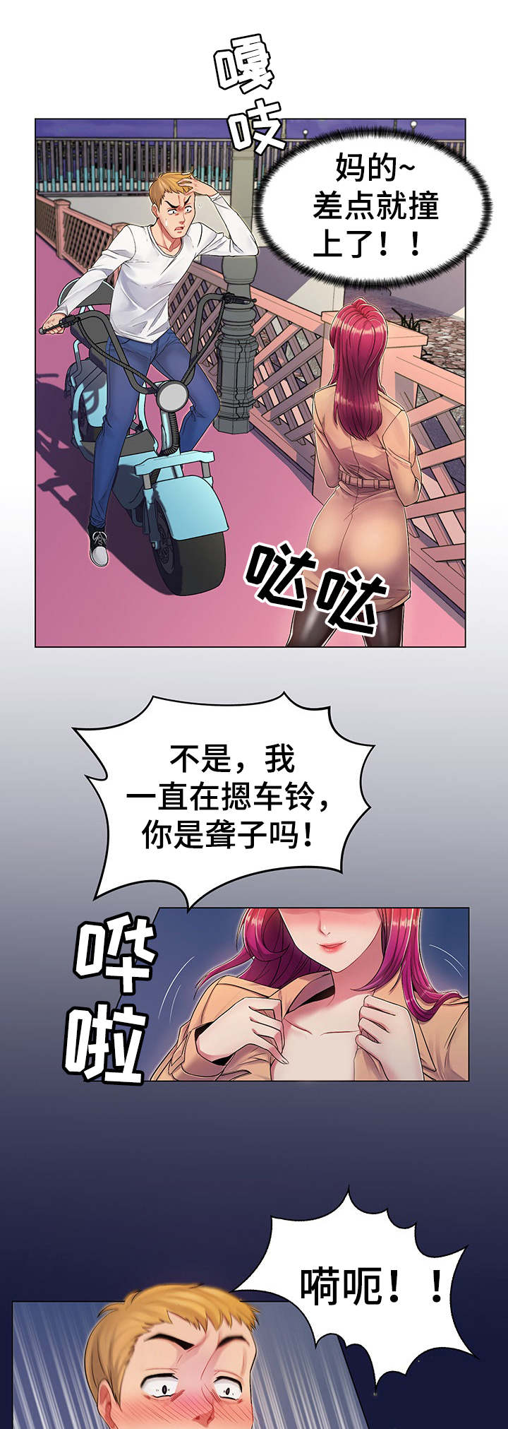 亮丽时刻漫画,第1章：奇特癖好3图