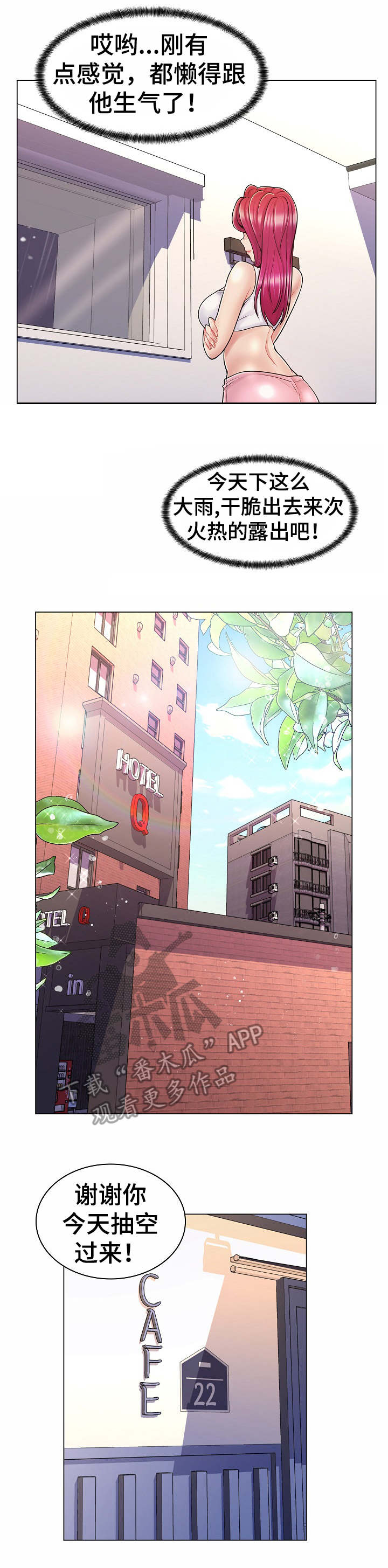 亮丽时刻漫画,第16章：变化2图