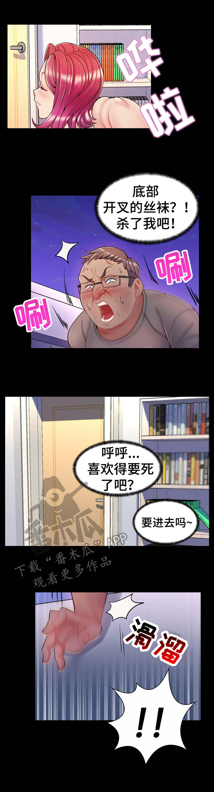 亮丽时刻漫画,第9章：肥宅哥3图