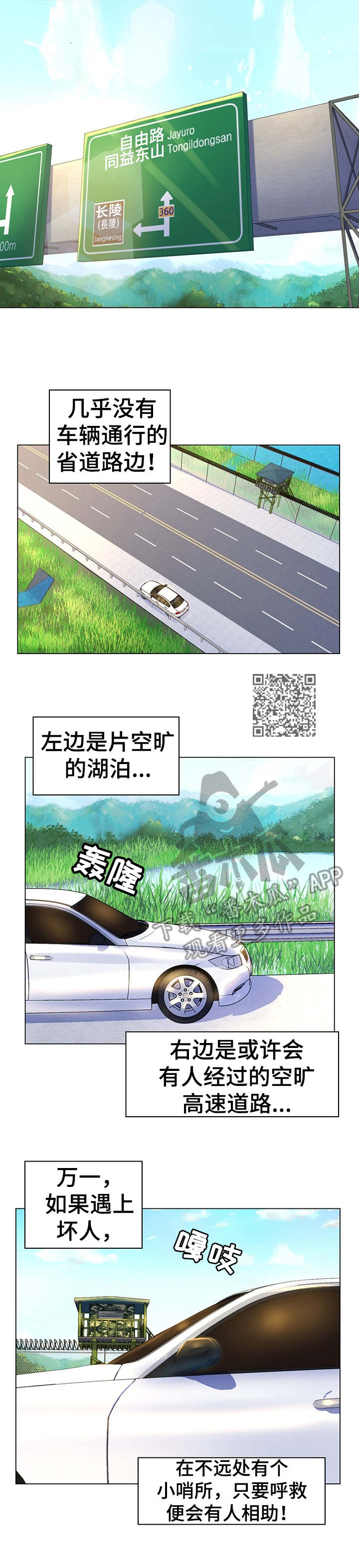 亮丽时刻漫画,第23章：哨所4图