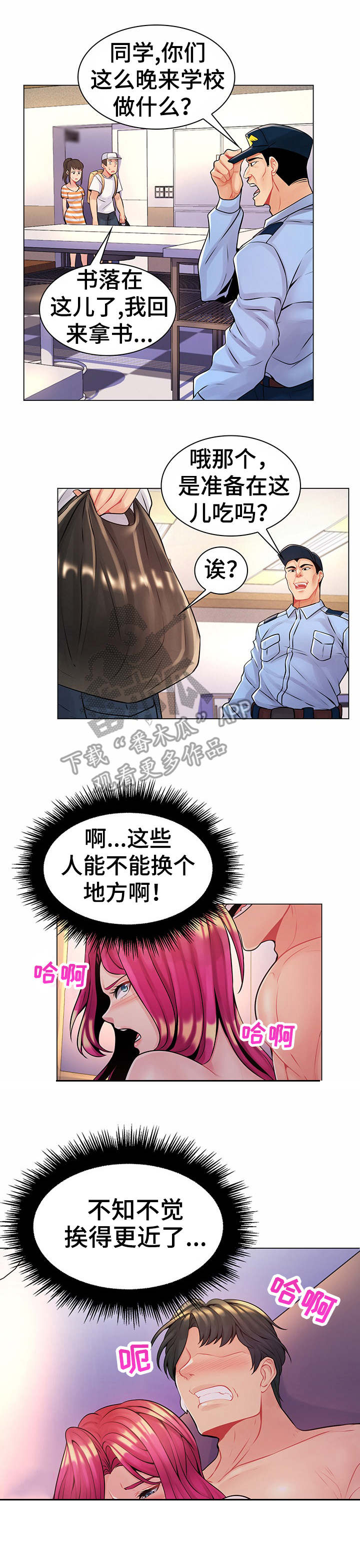 亮丽时刻漫画,第21章：躲藏2图