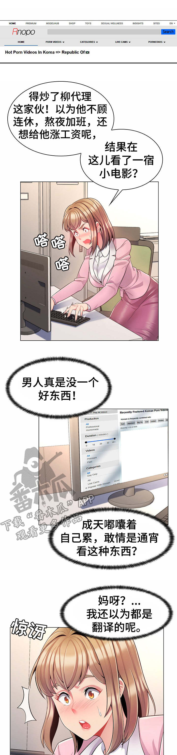 亮丽时刻漫画,第7章：小网站4图