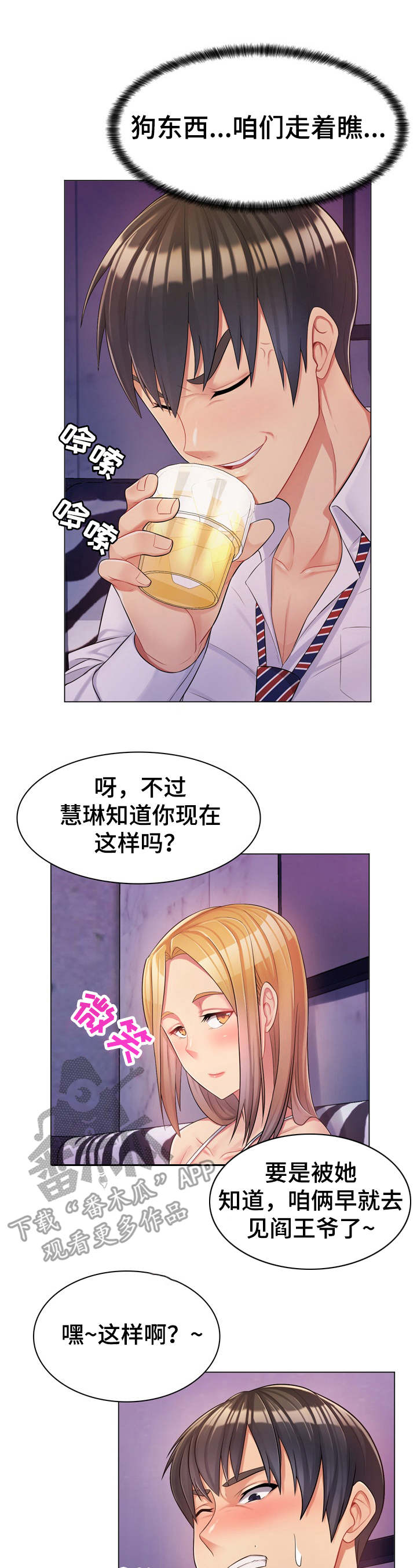 亮丽时刻漫画,第5章：准备就绪1图